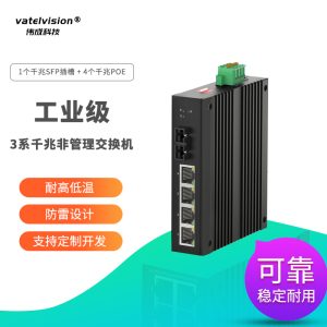 VATELVISION全千兆网络工业交换机 1个SFP插槽+4个千兆POE电口