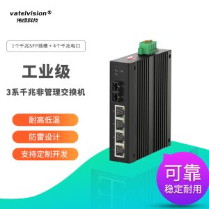VATELVISION全千兆网络工业交换机 1个SFP插槽+4个千兆电口