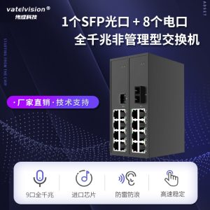 全非网管型交换机 1个千兆光口+8个千兆电口