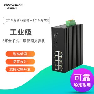 vatelvision全千兆二层网管型工业交换机 2个千兆SFP插槽+8个千兆POE电口