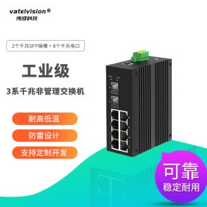 VATELVISION全千兆网络工业交换机 2个SFP插槽+8个千兆电口