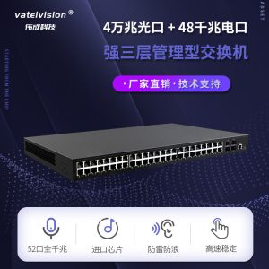 万兆上联强三层网管型POE交换机 4个万兆SFP插槽+48个千兆电口