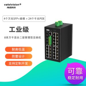 vatelvision万兆上联二层网管工业交换机 4个万兆SFP插槽+24个POE电口