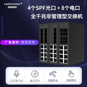 全非网管型交换机 4个千兆光口+8个千兆电口