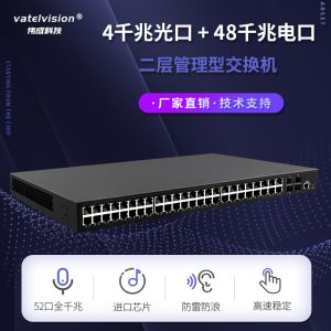 全千兆二层网管型POE交换机 4个千兆SFP插槽+48个千兆电口