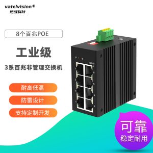 VATELVISION全百兆网络以太网工业交换机 8个百兆POE电口