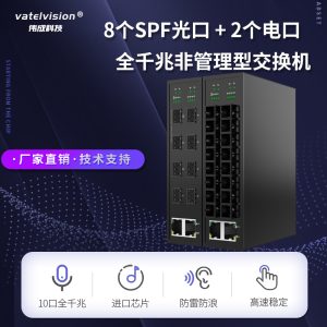 全非网管型交换机 8个千兆光口+2个千兆电口