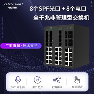 全非网管型交换机 8个千兆光口+8个千兆电口
