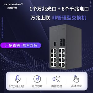 万兆上联非网管型POE交换机  1个万兆光口+8个千兆电口