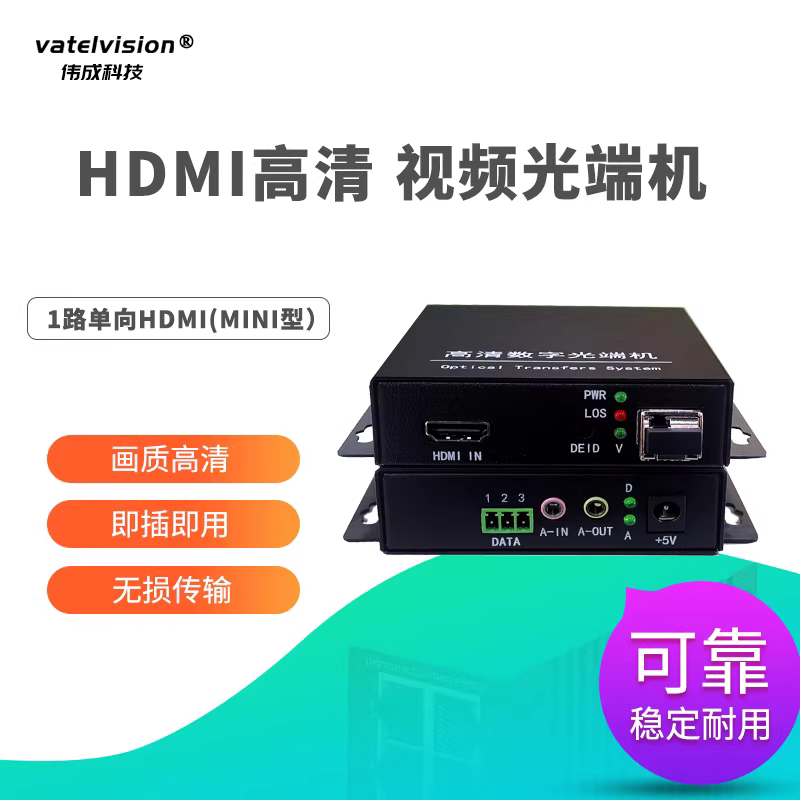 1路单双向HDMI高清视频光端机光纤延长转换收发器KVM信号放大器 一路单向DVI （mini型）