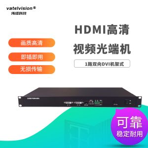 HDMI高清视频光端机光纤延长转换收发器KVM信号放大器 一路双向 DVI 机架式