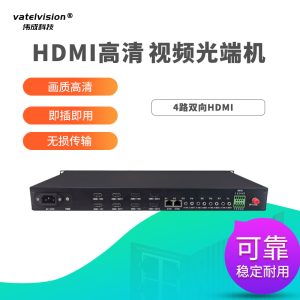 HDMI高清视频光端机光纤延长转换收发器KVM信号放大器 四路双向 HDMI