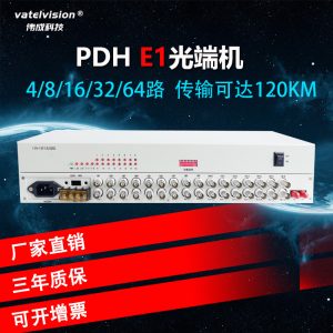 PDH光端机E1 16路 120KM
