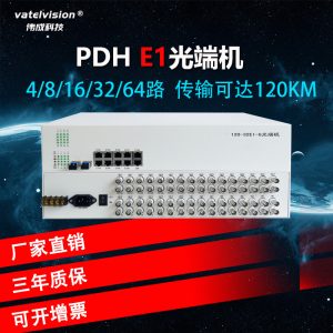 PDH光端机E1 32路 40KM