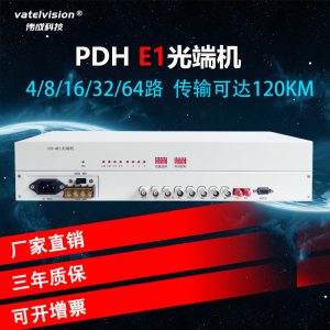 PDH光端机E1 4路 120KM