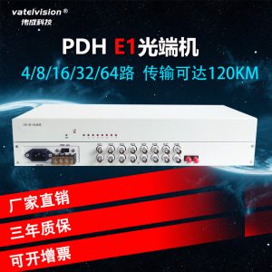PDH光端机E1 8路 125KM